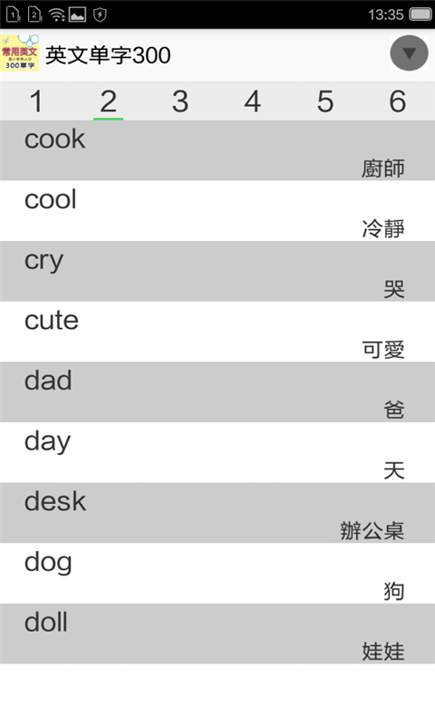 常用英语单字 1.2 安卓版