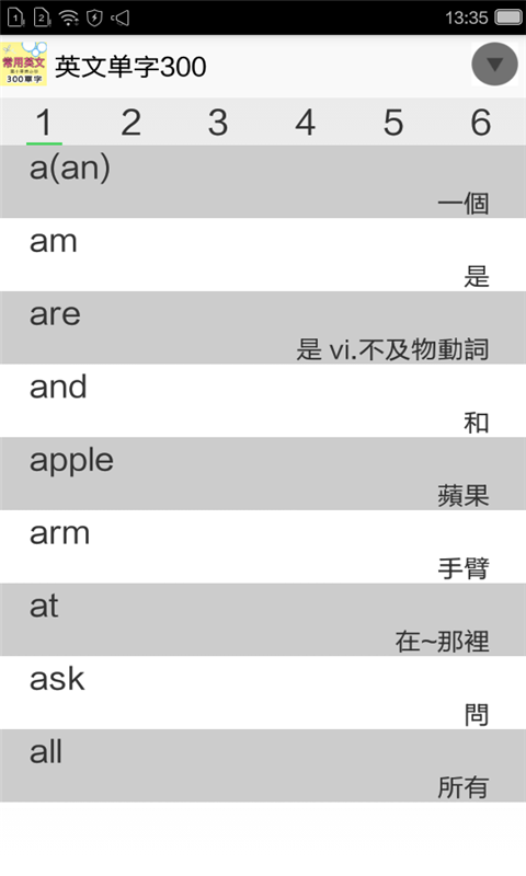 常用英语单字