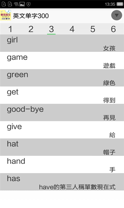 常用英语单字