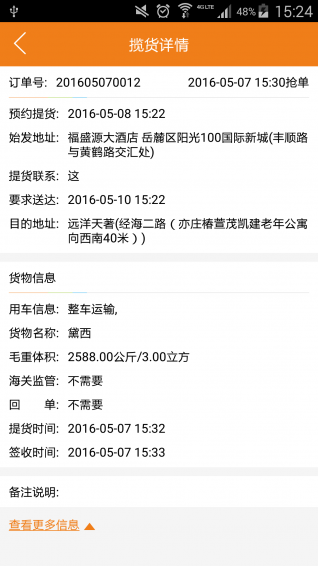 不费事司机 1.3.4 安卓版