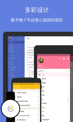 滴答清单完美破解版