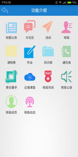 知校智慧校园app