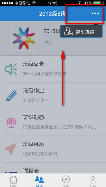 知校智慧校园app