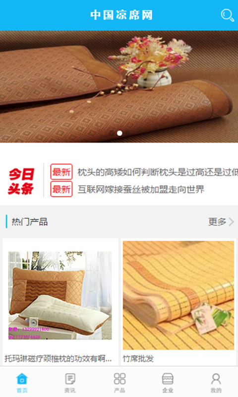 中国凉席网 1.0.3 安卓版