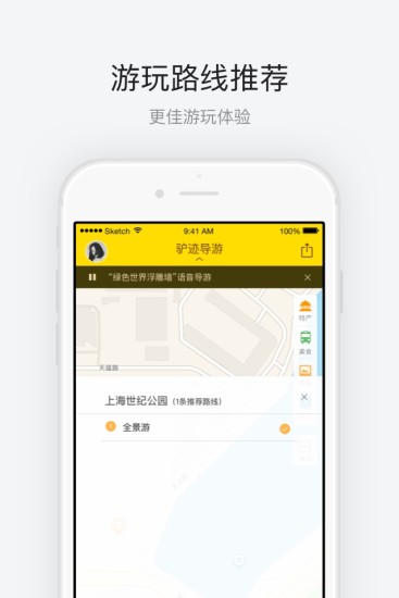 上海世纪公园app