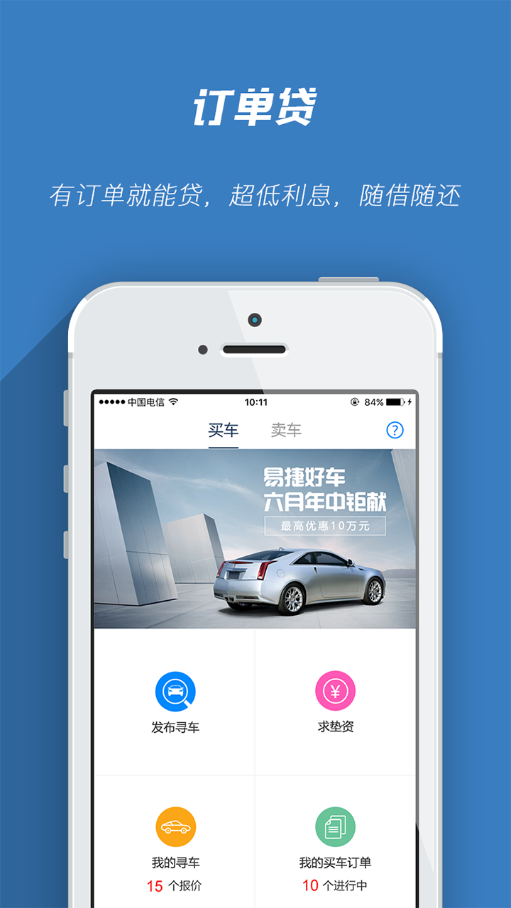 易捷好车