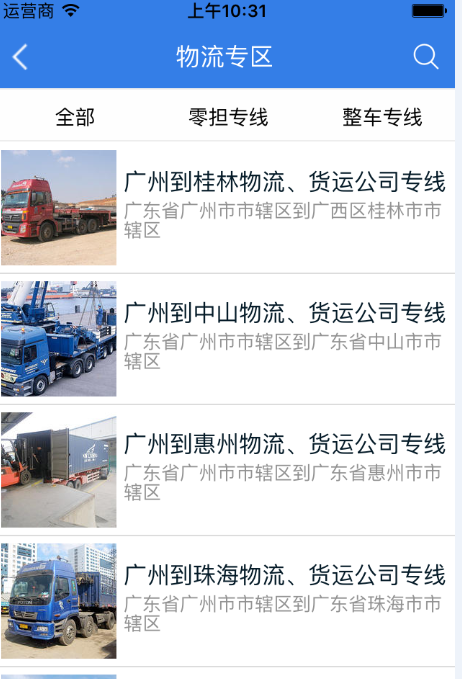 广东专线物流网