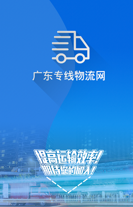 广东专线物流网