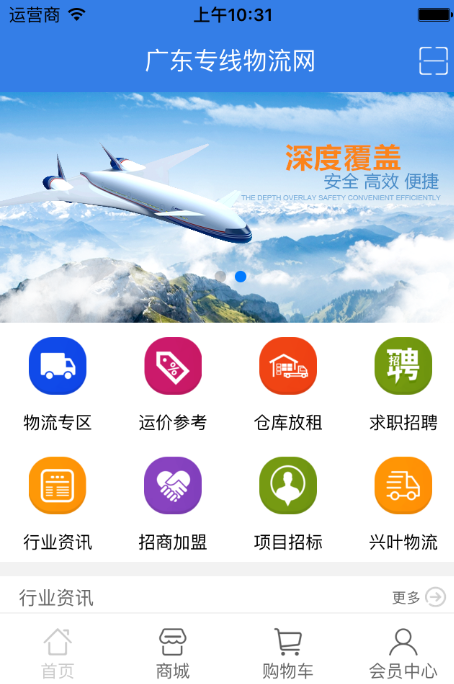 广东专线物流网 2.0.0 安卓版