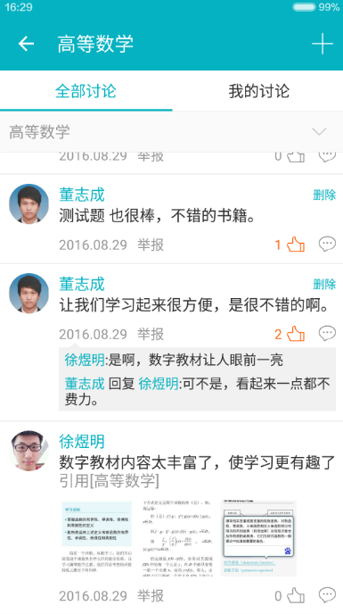 蓝墨云教材