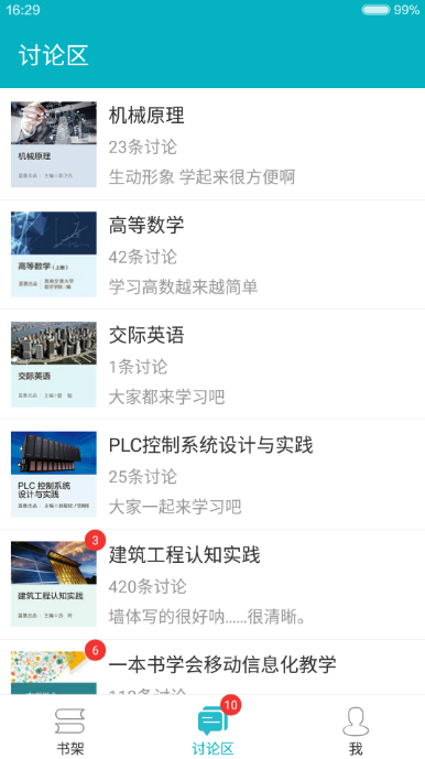 蓝墨云教材