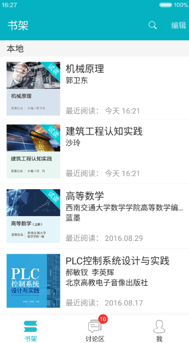 蓝墨云教材 2.0.1 安卓版