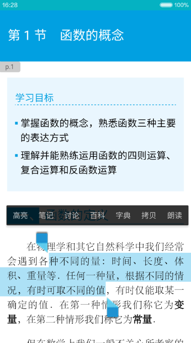 蓝墨云教材