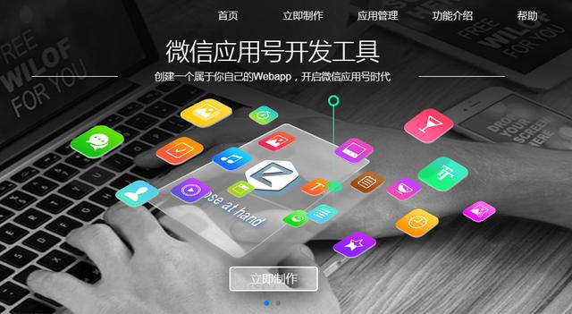 微信小程序平台