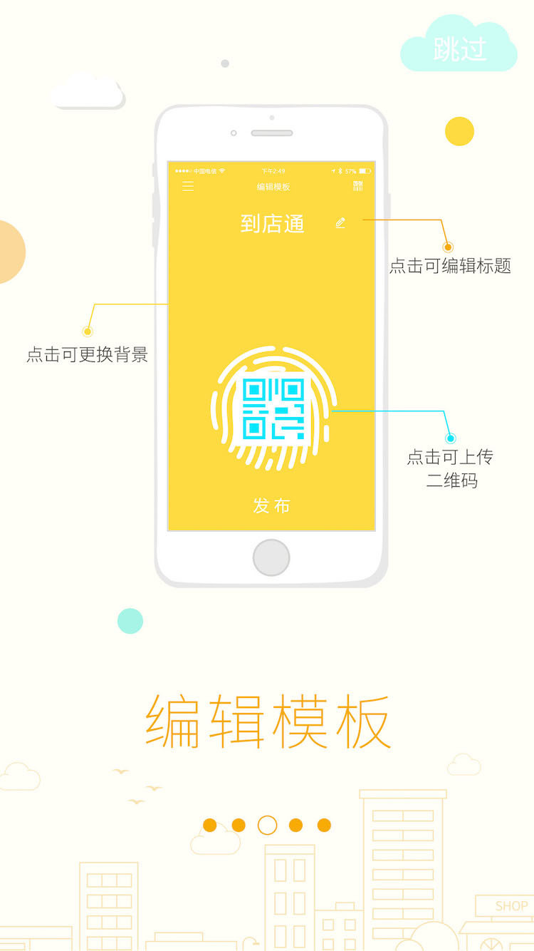 到店通
