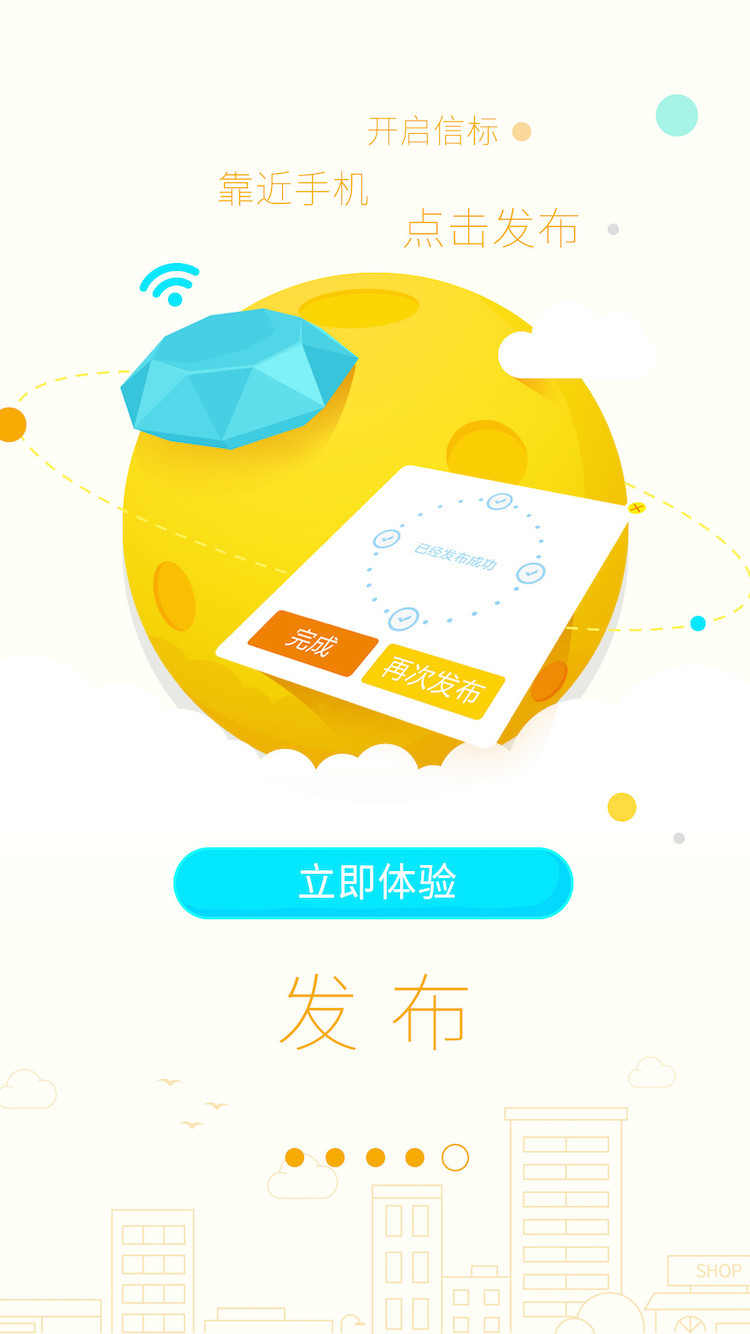 到店通 1.1.0 安卓版