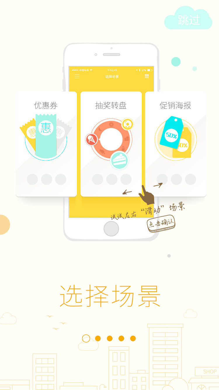 到店通