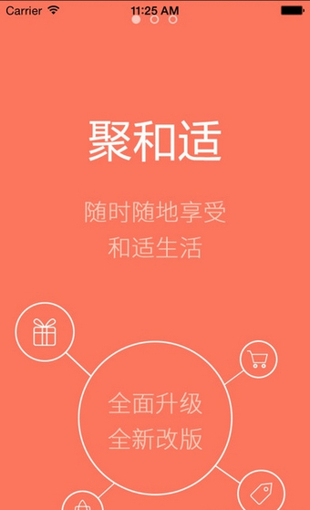 聚和适