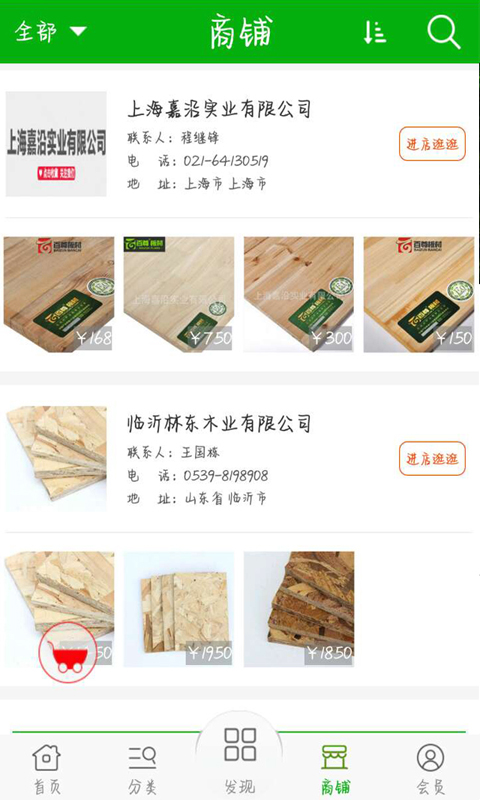 板材网 1.0 安卓版