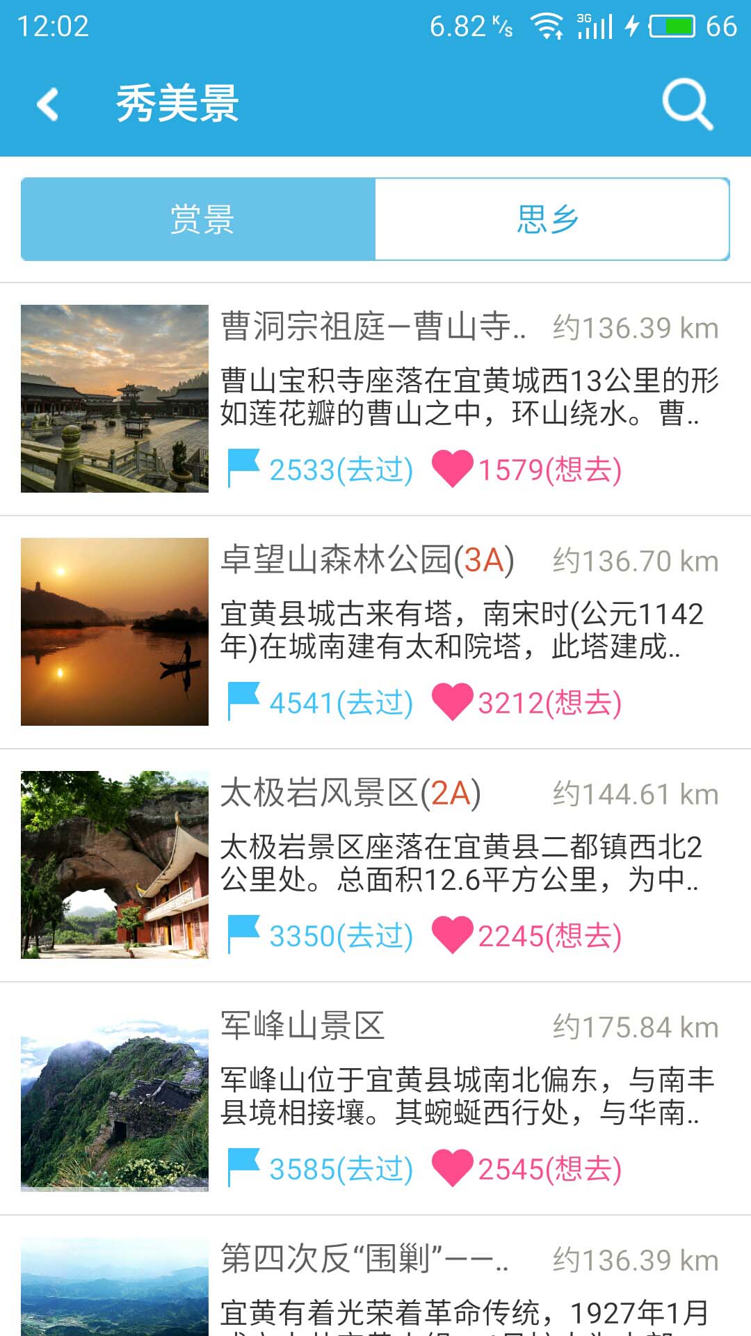 风景宜黄 1.0.6 安卓版