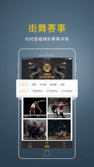 街舞中国