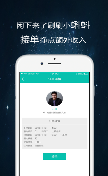 蝌蚪教练 1.2.0 安卓版