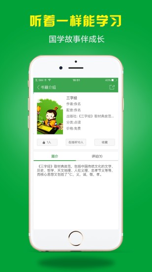 小孩子点读app 2.4.1 安卓版