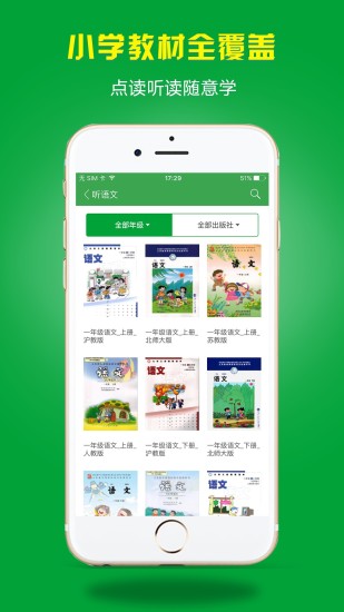 小孩子点读app