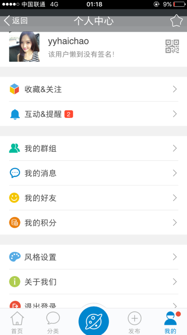 友谊同城 3.8 安卓版