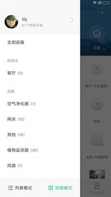 米家app 3.1.2 iPhone版