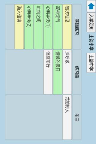 风凌陶埙图谱 1.8.032 安卓版