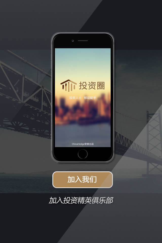 投资圈 1.7.2 安卓版