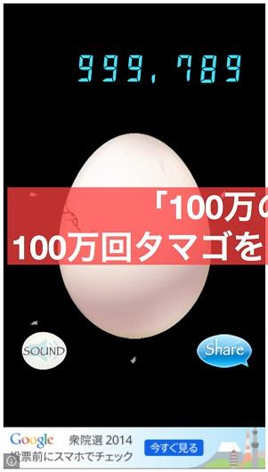 100万的蛋