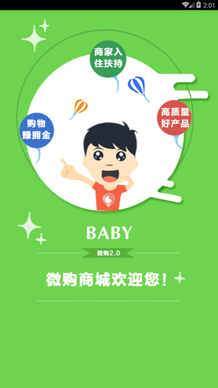 微购街 1.0.1 安卓版