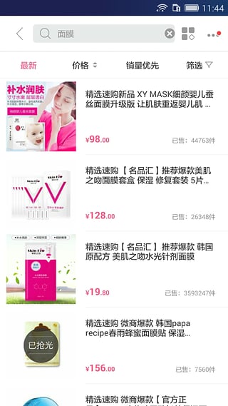精选速购app