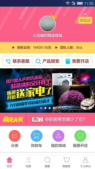 精选速购app 1.1.8 安卓版