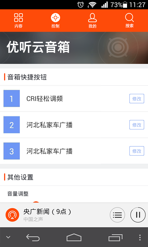 优听海量电台