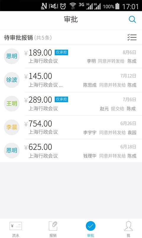 每刻报销 2.3.0 安卓版