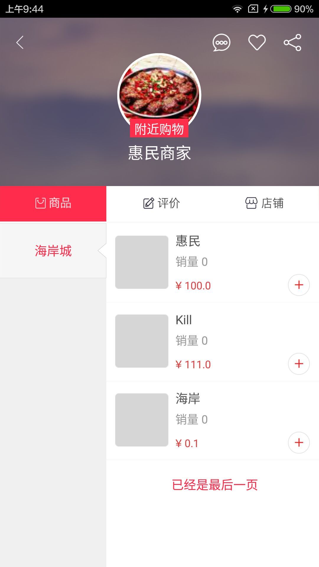 惠民生活