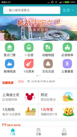 去哪儿门票app