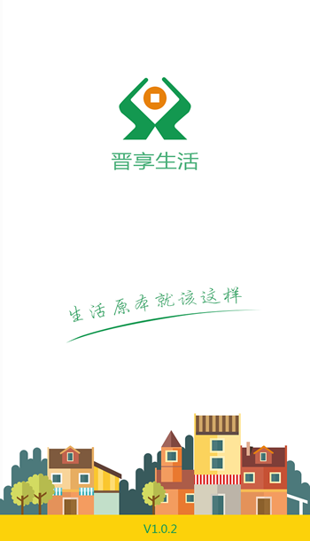 晋享生活