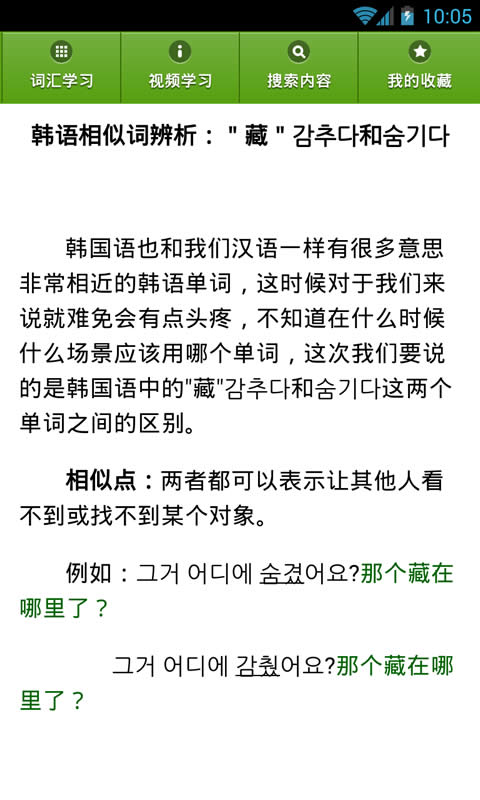 韩语词汇精讲