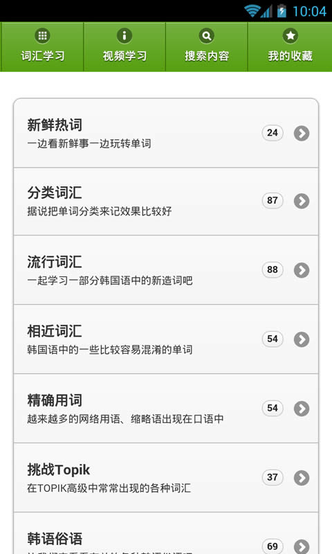 韩语词汇精讲 1.4.0 安卓版