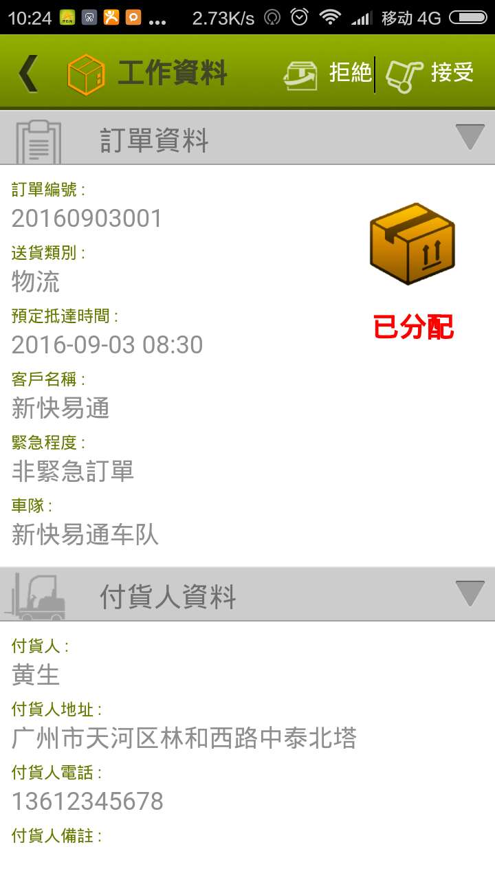 速递通