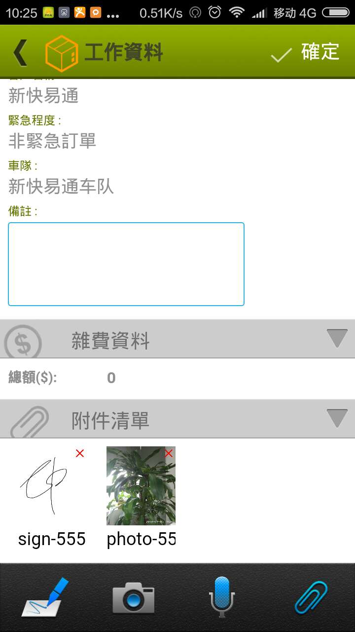 速递通