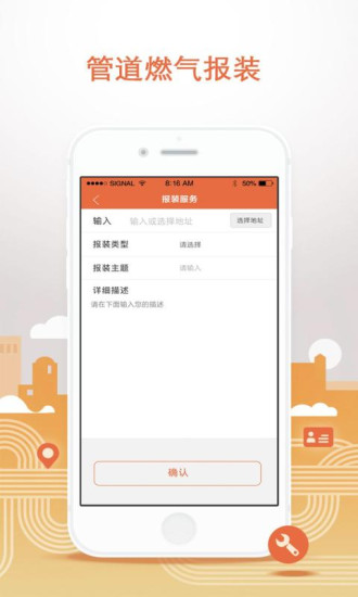 民生燃气app