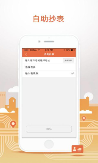 民生燃气app