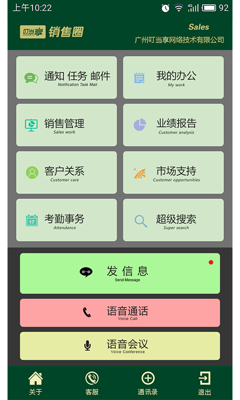 叮当享销售管理