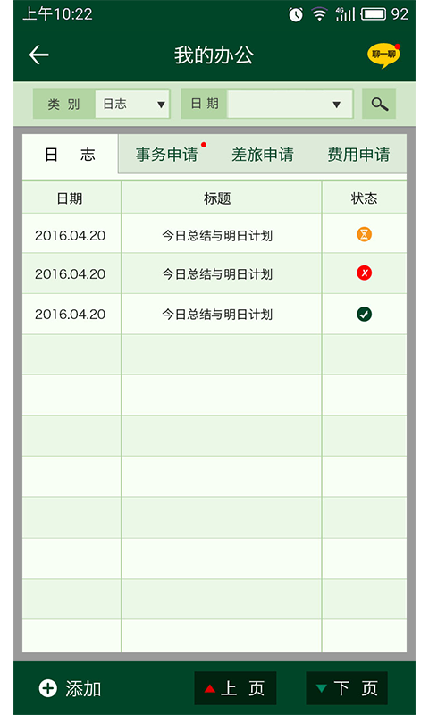 叮当享销售管理