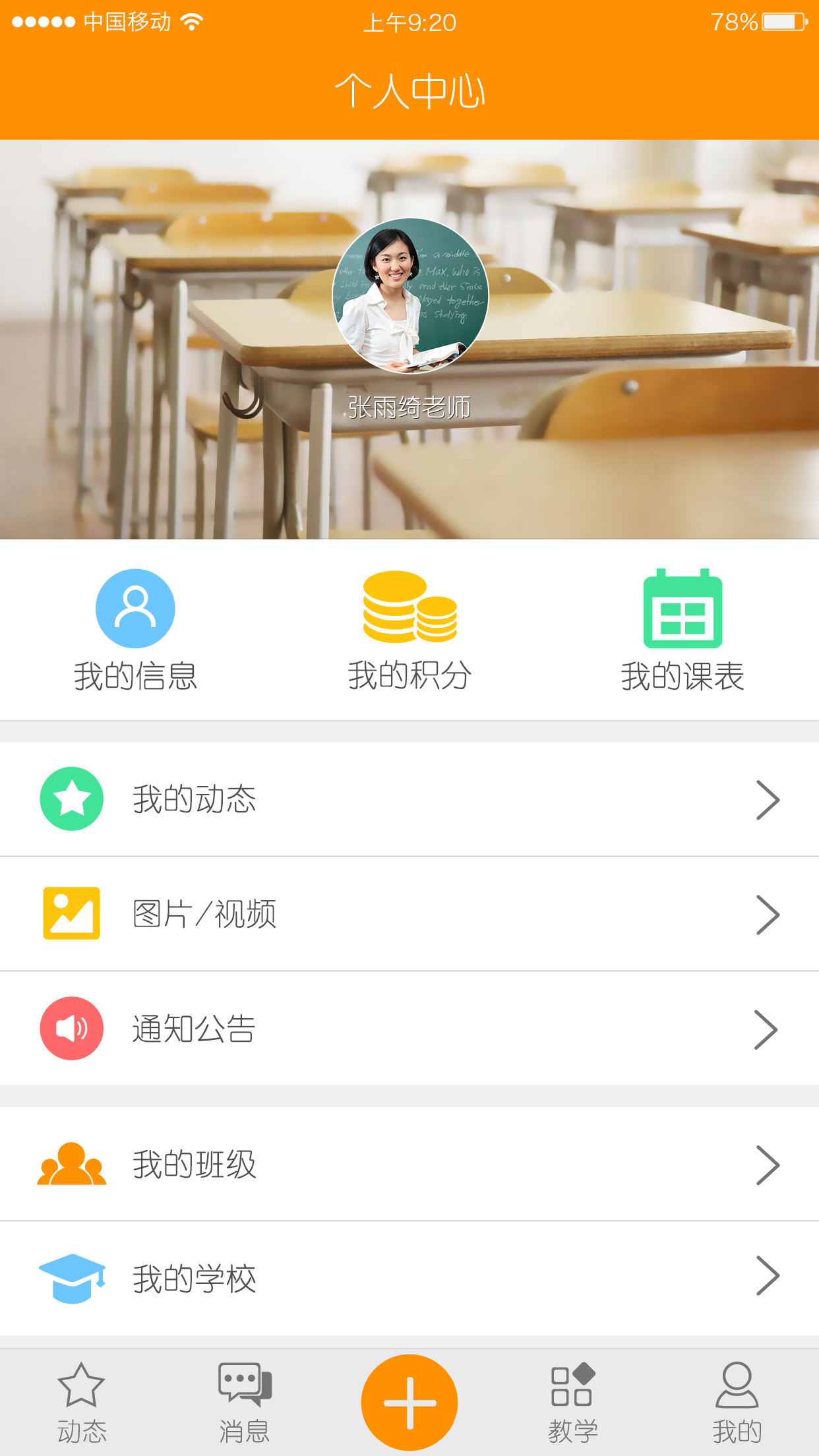 乐学助手家长端